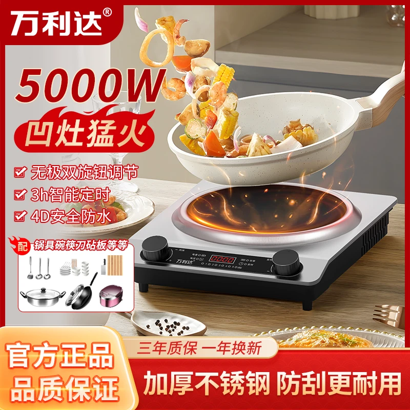 万利达家用电磁炉凹面大功率5000W全自动速热火锅猛火爆炒多功能