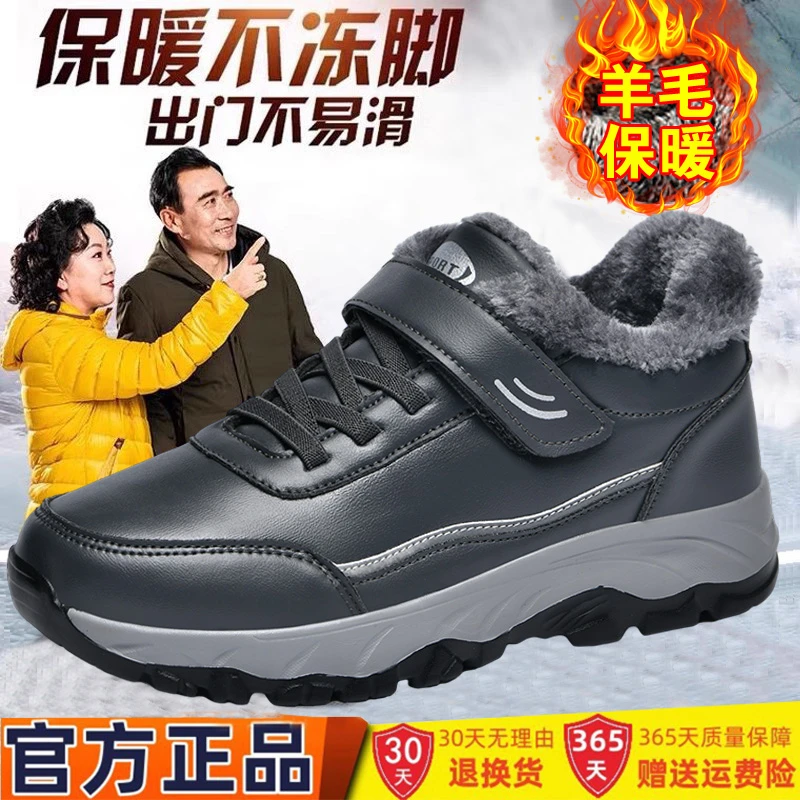 足力健运动鞋老人棉鞋冬季东北羊毛加绒加厚保暖鞋爸爸老年健步鞋
