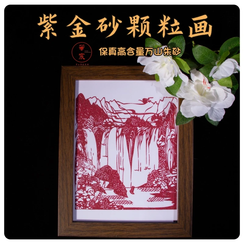 含辰砂工艺品天然辰砂紫金砂颗粒画