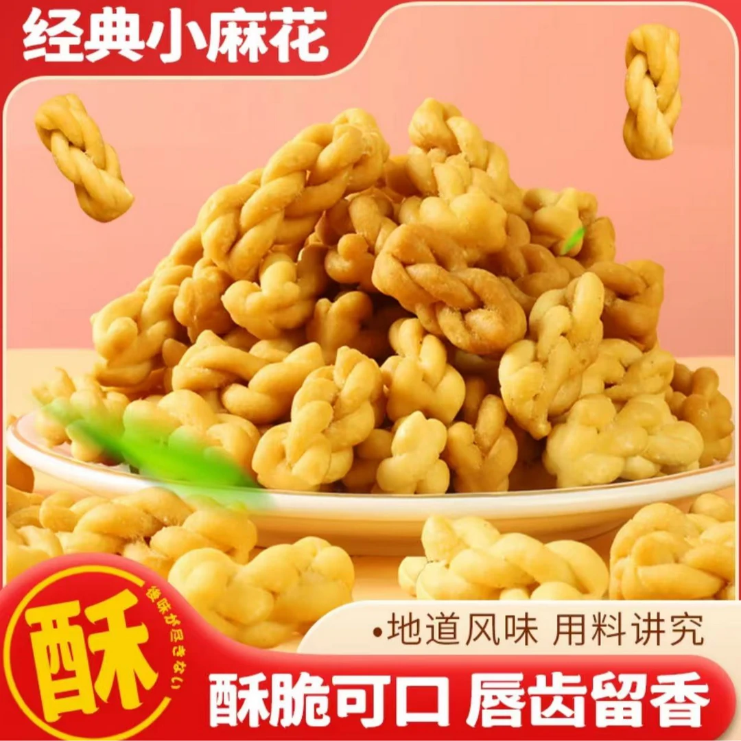 【老式酥脆小麻花小麻花零食香酥麻花酥】大包装500g袋装酥脆小零食