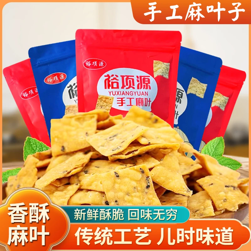 麻叶子酥脆传统手工家乡零食芝麻老式甄选新鲜香脆