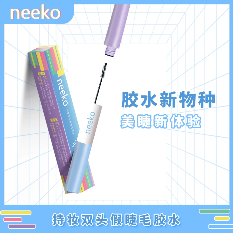 neeko持妆双头假睫毛胶水眼睫毛自然持久速干新手不刺激睫毛胶水