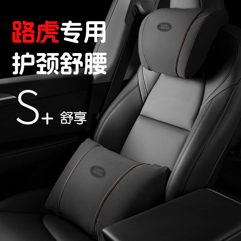 路虎揽胜运动发现神行极光星脉卫士翻毛皮护颈枕头枕汽车座椅腰靠