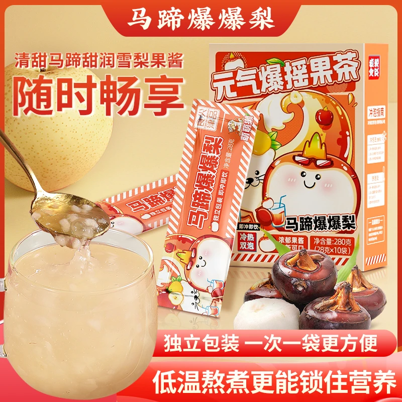 萌萌獭马蹄爆爆梨袋装便携清凉解渴口感清爽换季小包冲泡果酱茶