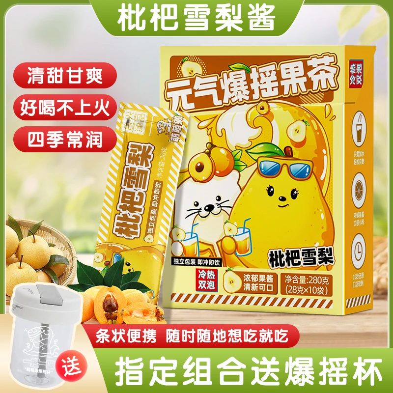 萌萌獭枇杷雪梨新鲜果茶独立包装清润爽口秋冬季泡水喝的冲泡饮料