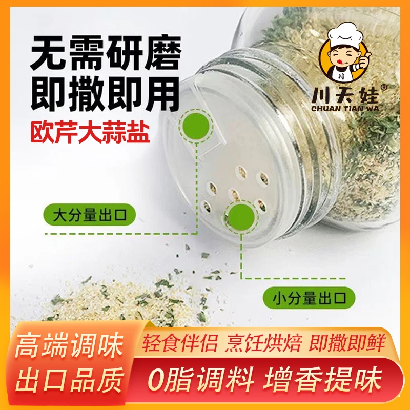 T【29.9买1送1】欧芹大蒜盐 出口品质 一料多用 专注高端调味20年
