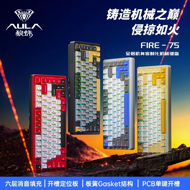 AULA/狼蛛fire75铝坨坨机械键盘火75板簧gasket结构无线蓝牙游戏