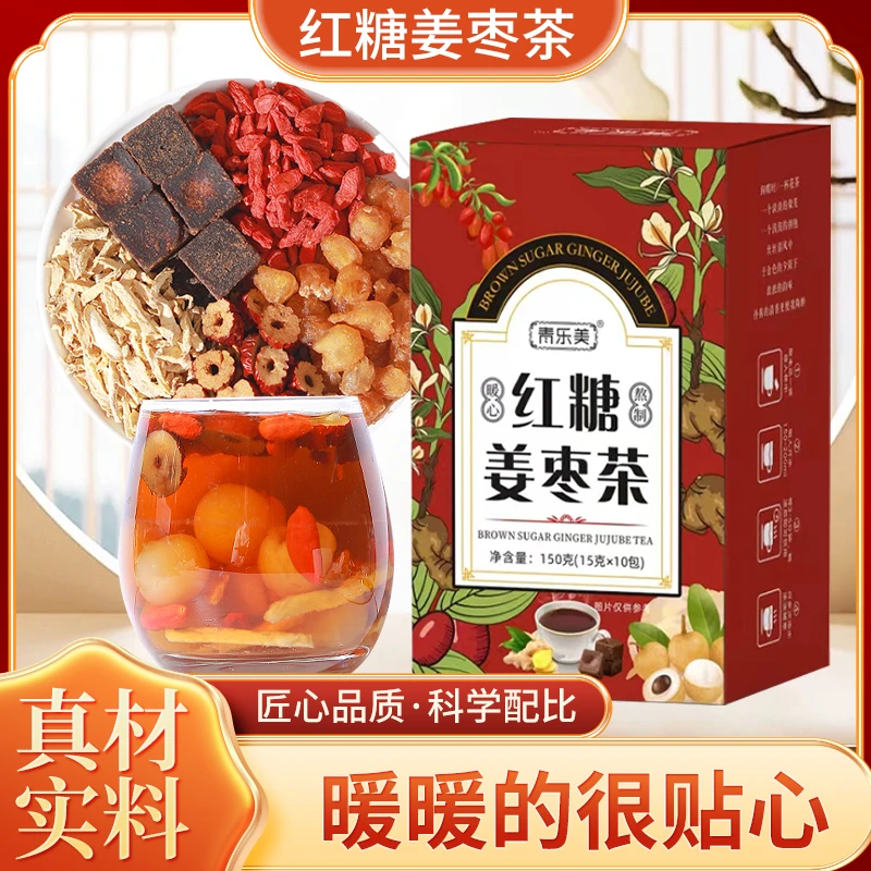 【拍3盒送双饮杯】红糖姜枣茶桂圆红枣枸杞泡水黑糖姜枣茶独立包装