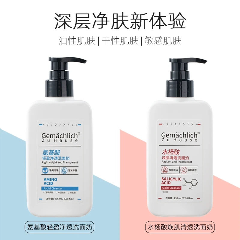 古密豪德水杨酸氨基酸洗面奶锁水保湿亮肤修护温和控油洁面乳