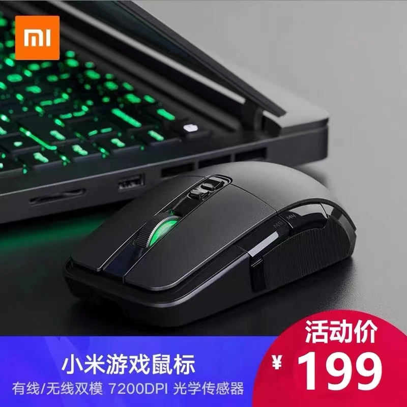 小米游戏鼠标双模切换追踪性能