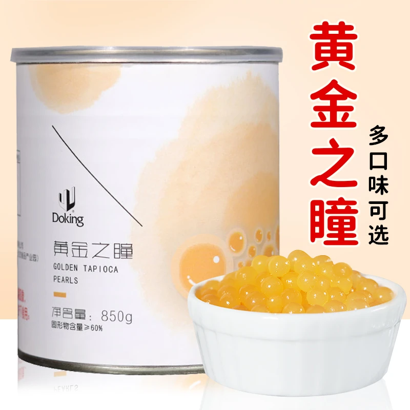 盾皇黄金之瞳850g 红翡/月光/绿翡 奶茶店代替椰果爆爆珠珍珠粉圆