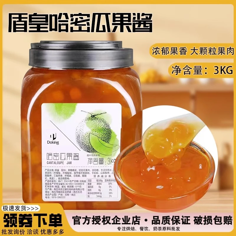 盾皇哈密瓜果酱3kg 奶茶店专用冰沙冰粥刨冰大颗粒哈密瓜果肉果酱