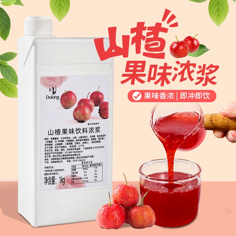 盾皇山楂果味饮料浓浆1kg 含果肉果茸 冰沙果酱冲饮 奶茶店原材料
