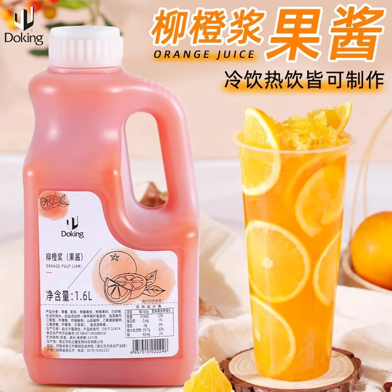 盾皇浓缩柳橙浆1.6L 奶茶冰沙 冲饮原料橙汁水果茶柳橙浆浓缩饮料