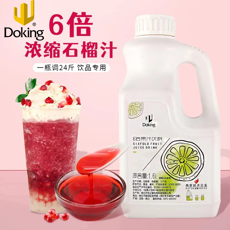 盾皇浓缩6倍红石榴汁1.6L 浓缩原液冲饮水果茶饮料浓浆奶茶店专用