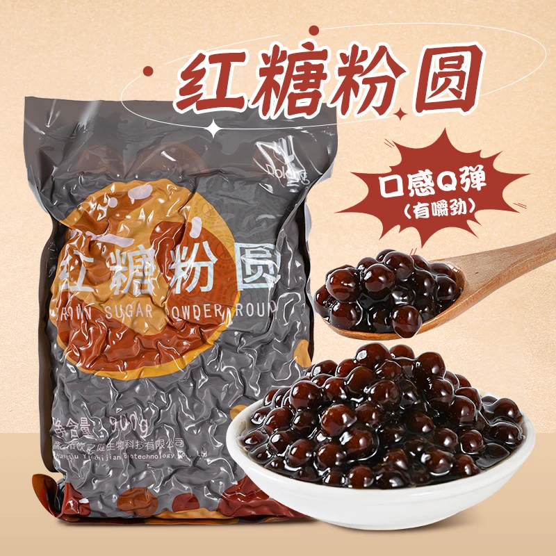 盾皇红糖珍珠粉圆900g黑糖珍珠奶茶店专用原料波霸黑珍珠奶茶配料