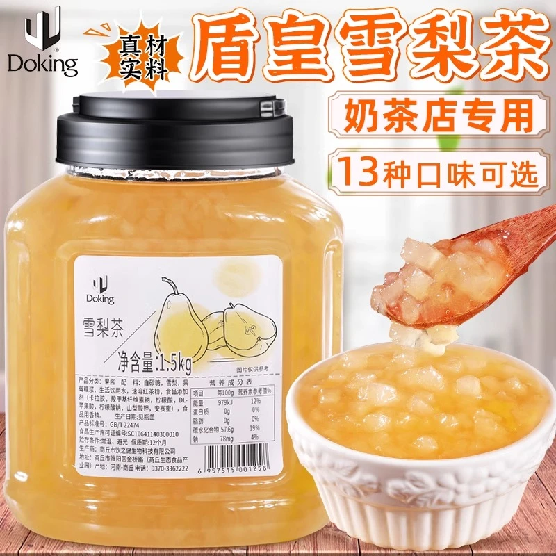 Doking盾皇雪梨茶果酱1.5kg 浓缩冲调饮品奶茶店秋冬季热饮水果茶