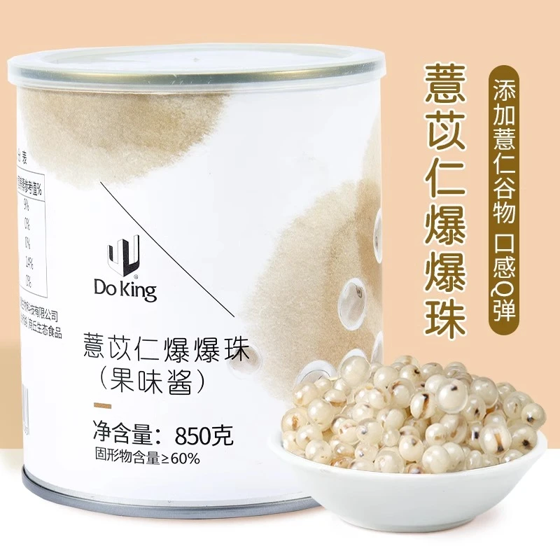 盾皇薏仁爆爆珠850g 奶茶谷物爆爆珠 即食爆爆蛋奶茶店专甜品小料