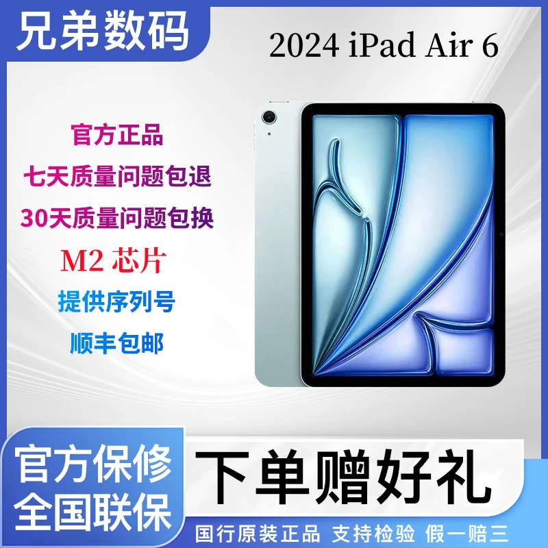 99新 Apple/苹果  2024新款 iPad Air6 国行11寸原装M2平板电脑