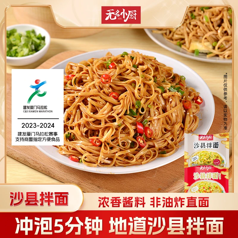 无名小厨  沙县特色拌面速食袋装方便花生酱免煮非油炸面条10袋