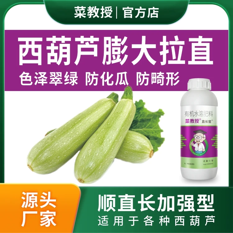 直长官膨果顺直长有机水溶肥增重又长又直
