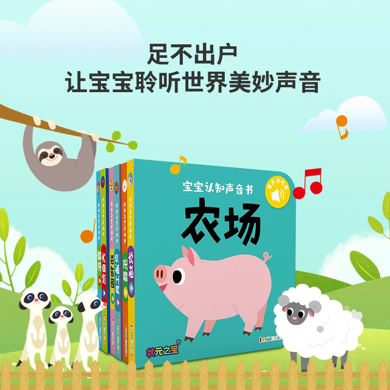 宝宝幼儿发声书0-3岁早教认知发声启蒙育儿声音书