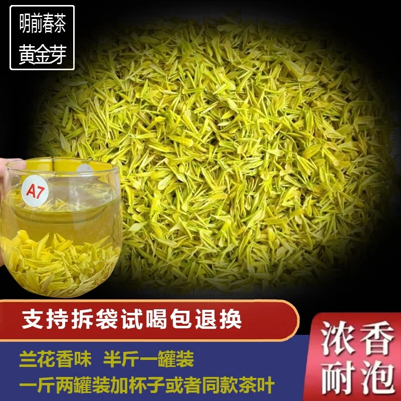 25年新茶(豆香花香直条A7)口粮春茶黄金芽明前高山甄选绿茶