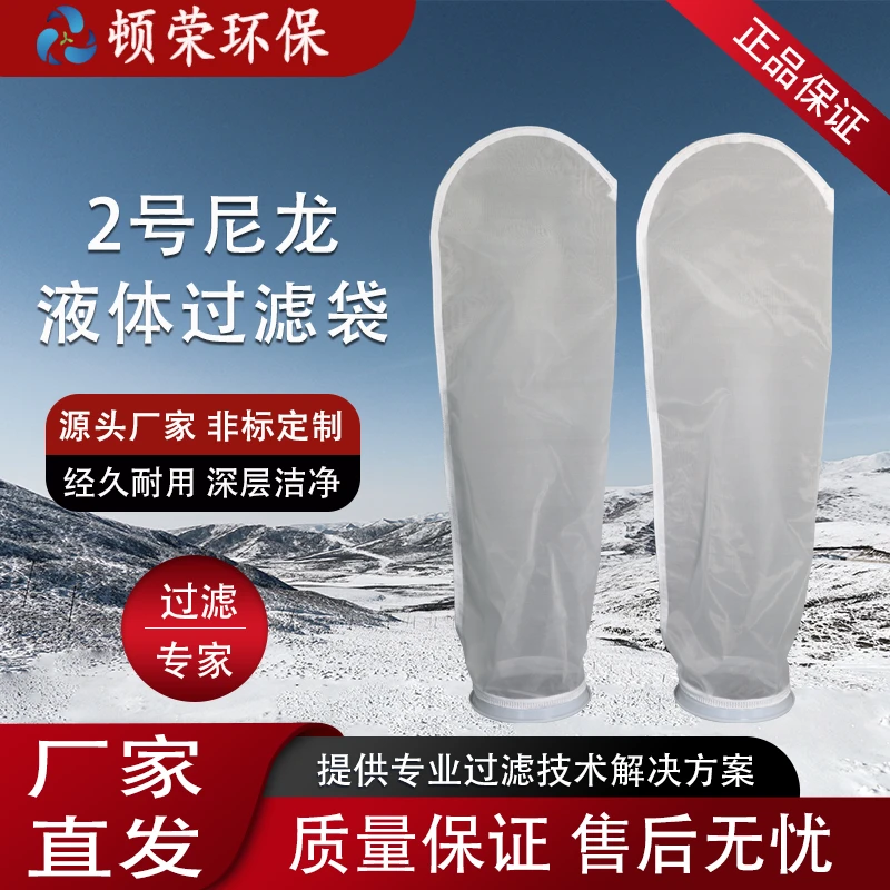 顿荣2号尼龙过滤袋不锈钢圈液体过滤网袋工艺适用环保快速袋式