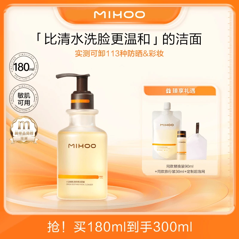 小迷糊肌源舒颜洁面蜜洁颜蜜氨基酸控油洗面奶洗卸合一