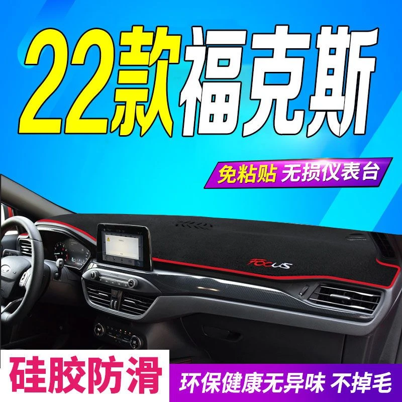 2022款福特全新福克斯仪表台避光垫22款新福克斯中控防晒遮阳装饰