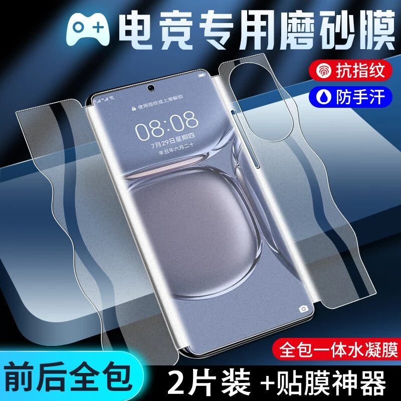 华为p50手机膜P50pro一体式前后水凝膜全包保护膜曲面覆盖钢化软