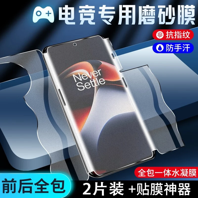 一加Ace2 Pro水凝蝴蝶膜手机膜高清全包前后一体全屏覆全胶前后保