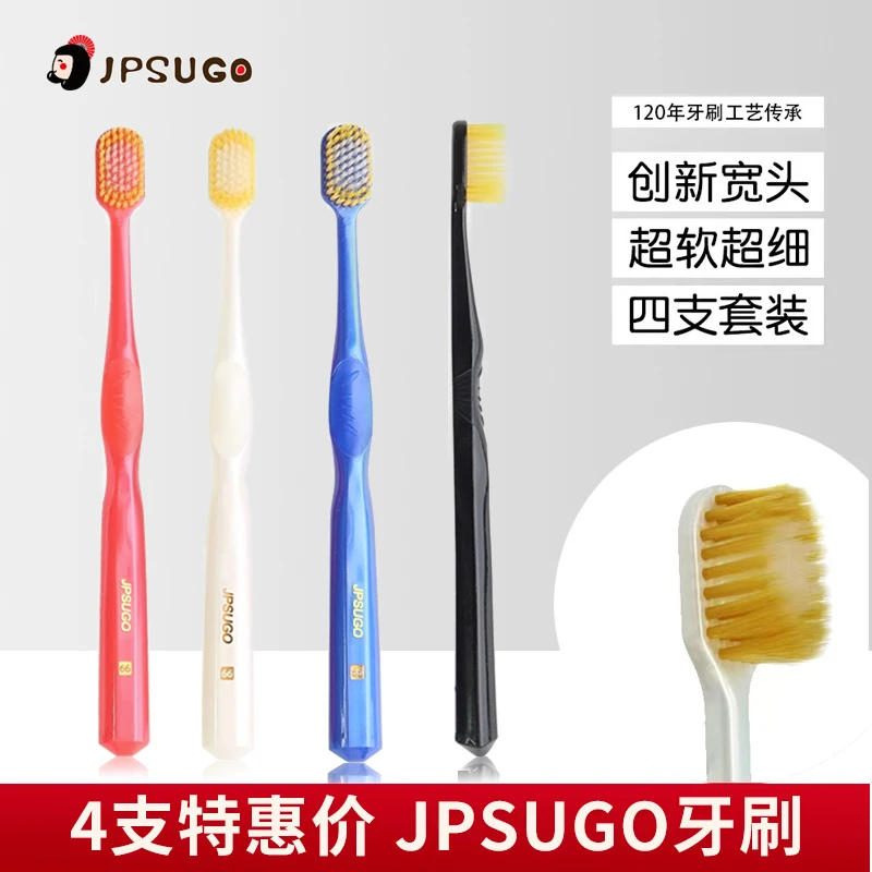 【到手2板8支】日本JPSUGO宽头软毛牙刷4支装/板