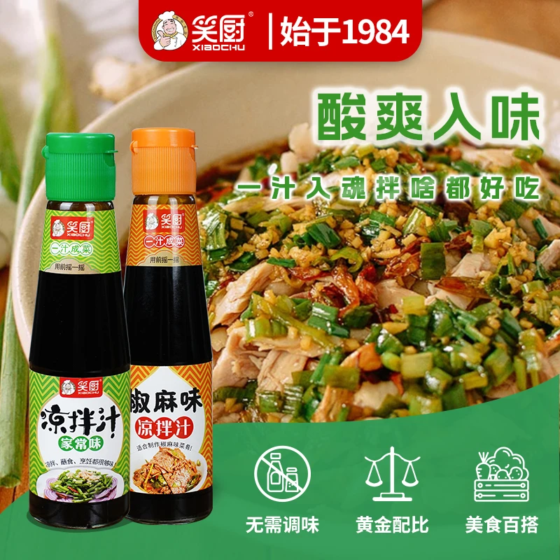 【大厨调制】笑厨凉拌汁 家常美食调味汁凉拌点蘸 凉菜口感丰富