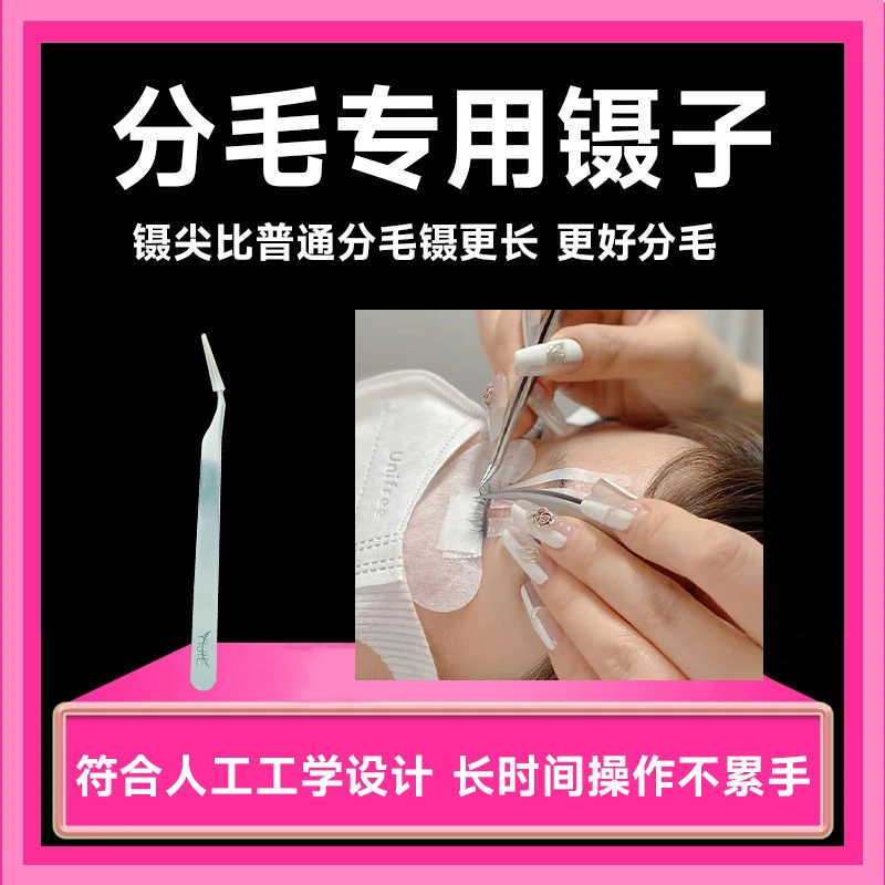 YIJIE高精密嫁接镊子专用凤尾分毛镊子海豚夹美睫工具新手适用