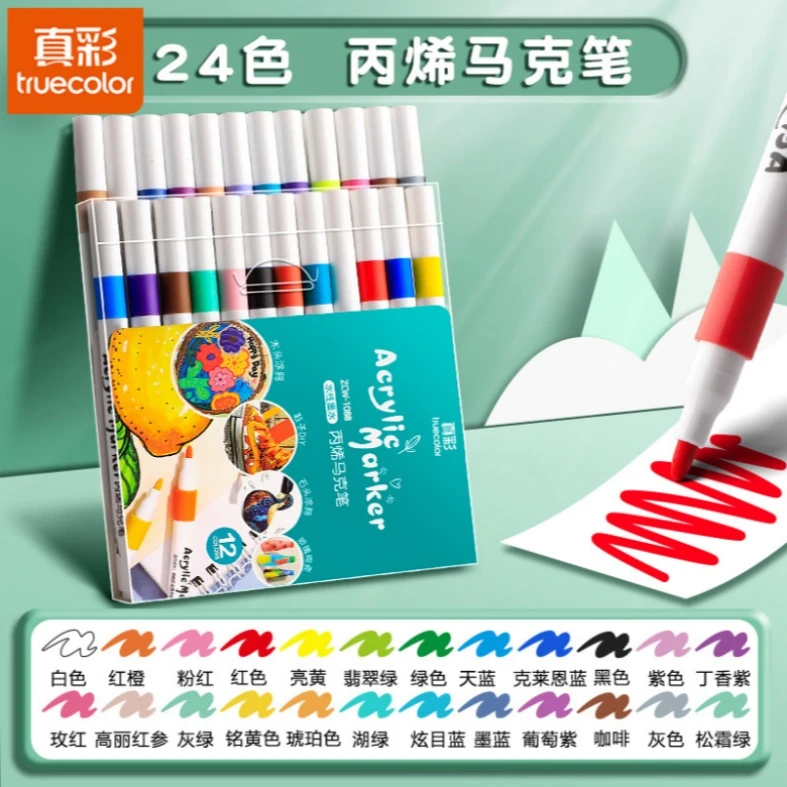 真彩丙烯马克笔儿童绘画专用速干学生马克笔
