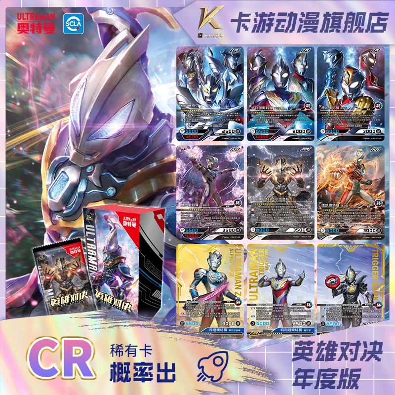 卡游奥特曼英雄对决-年度版-第1弹KR满星对战卡