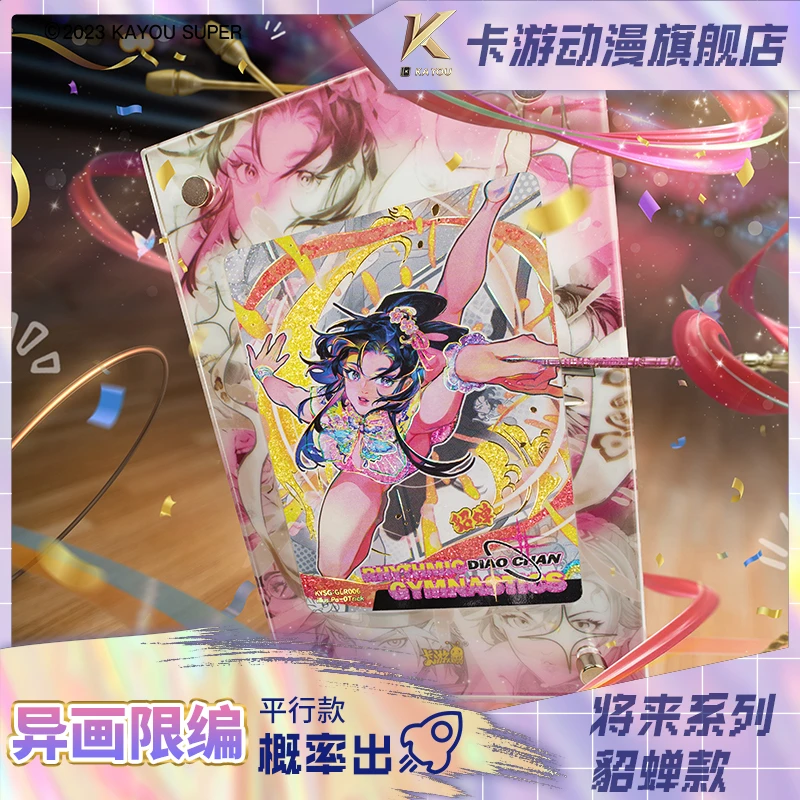 卡游三国将来系列-貂蝉款 原创亚运主题艺术体操 异画编号珍藏卡