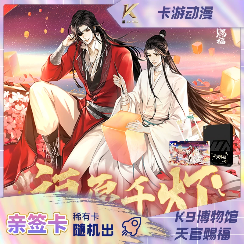 卡游K9博物馆-天官赐福-福愿千灯亲签随机出卡砖收藏卡牌