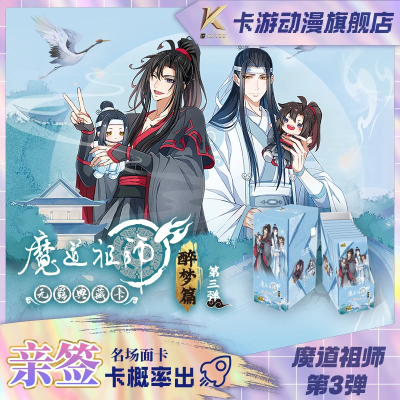 卡游魔道祖师-无羁典藏卡-醉梦篇-第3弹签名卡概率出精美立绘工艺