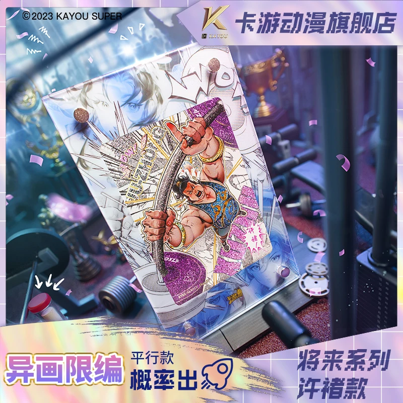 卡游三国将来系列-许褚款 原创亚运主题举重项 异画编号珍藏卡