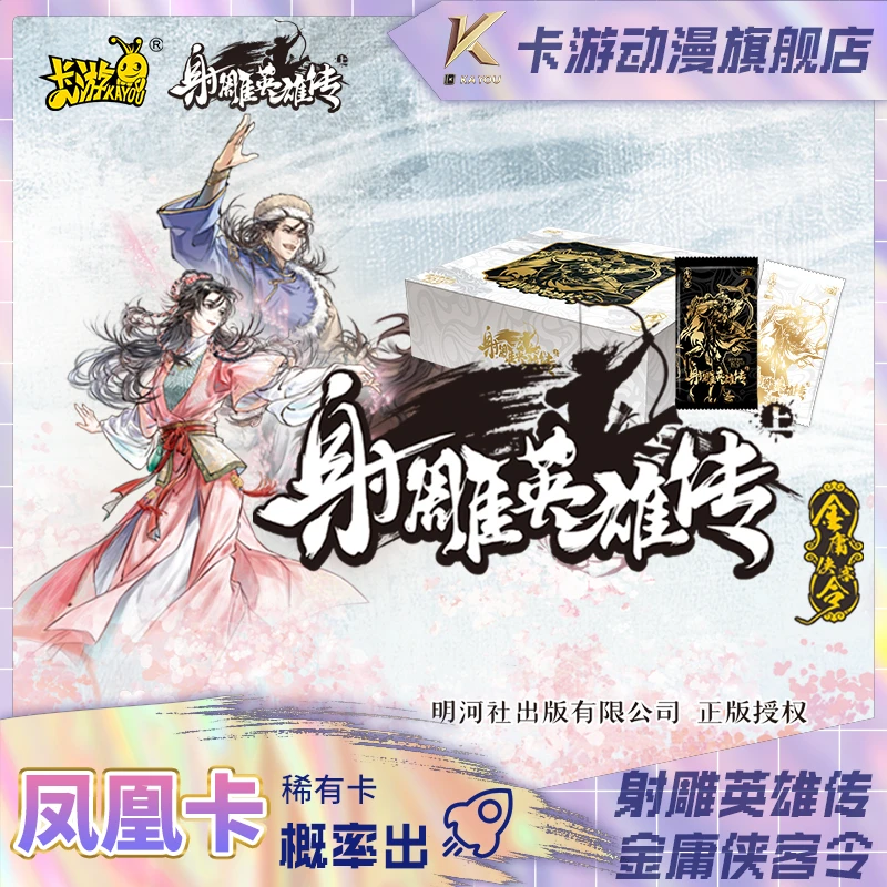 (直发-不参与亲签活动&积分榜)卡游-金庸侠客令-射雕英雄传-第1弹