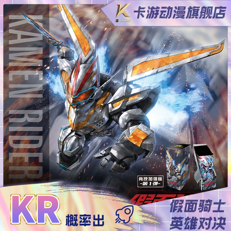 卡游-假面骑士英雄对决-竞技加强版-第1弹