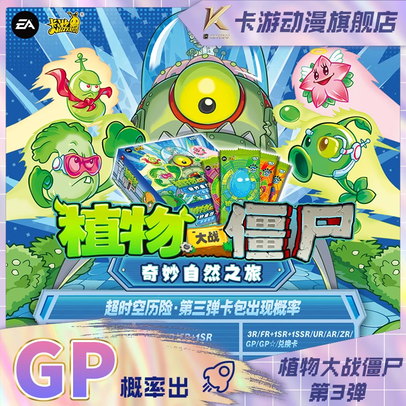 植物大战僵尸-奇妙自然之旅-超时空历险第三弹童年游戏收藏卡