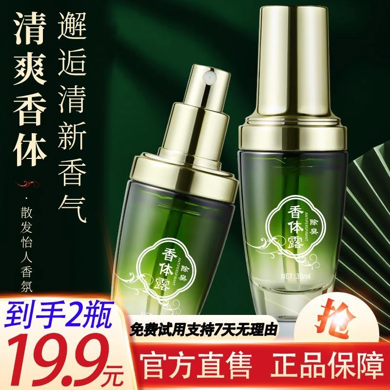 香体止汗露怡人香氛持久干爽温和配方舒爽不粘