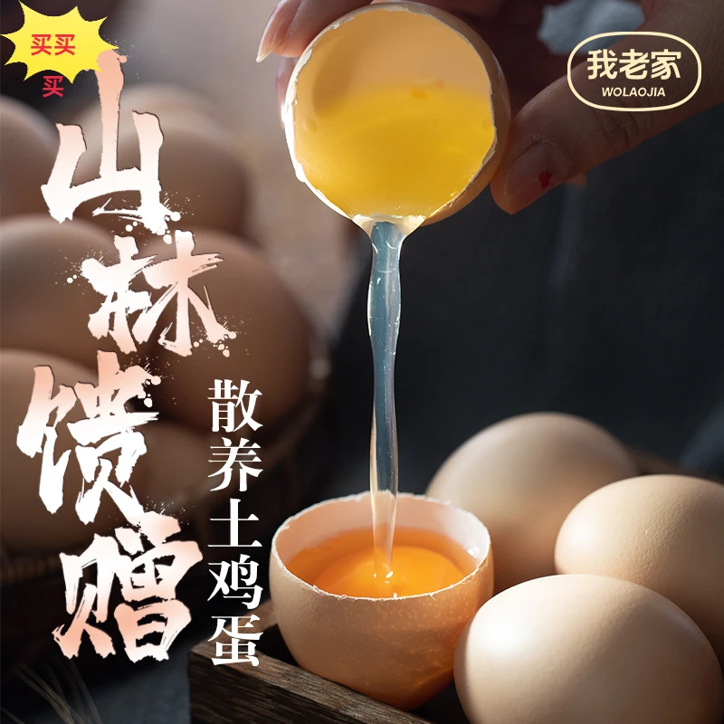 【新店冲量】高山散养土鸡蛋可生食鸡蛋土鸡蛋草鸡蛋30枚50枚