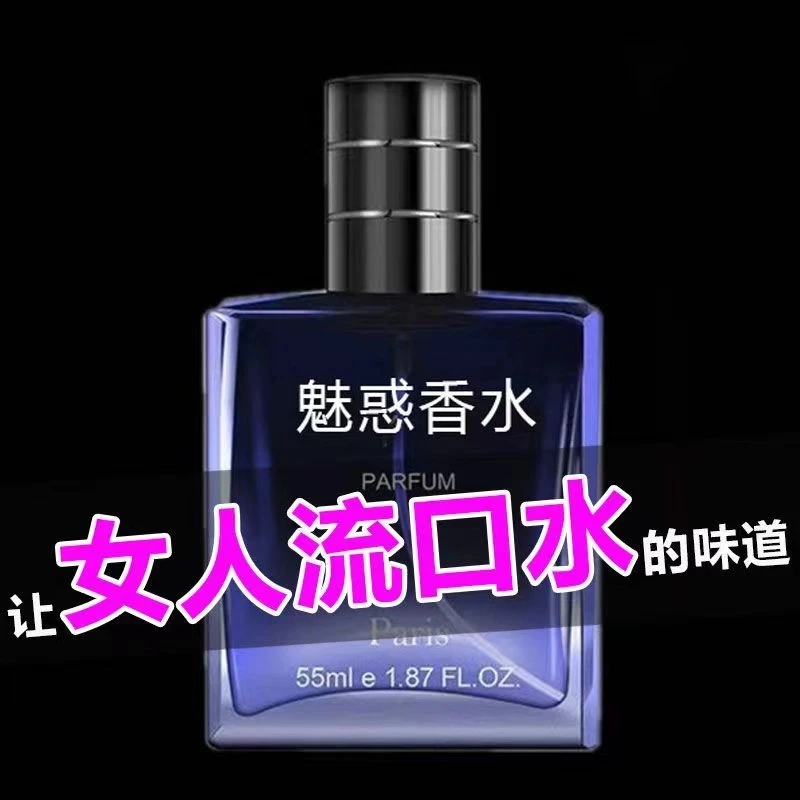炸裂款【神仙水】让女人念念不忘香水高档男士香水约会清新香氛持久