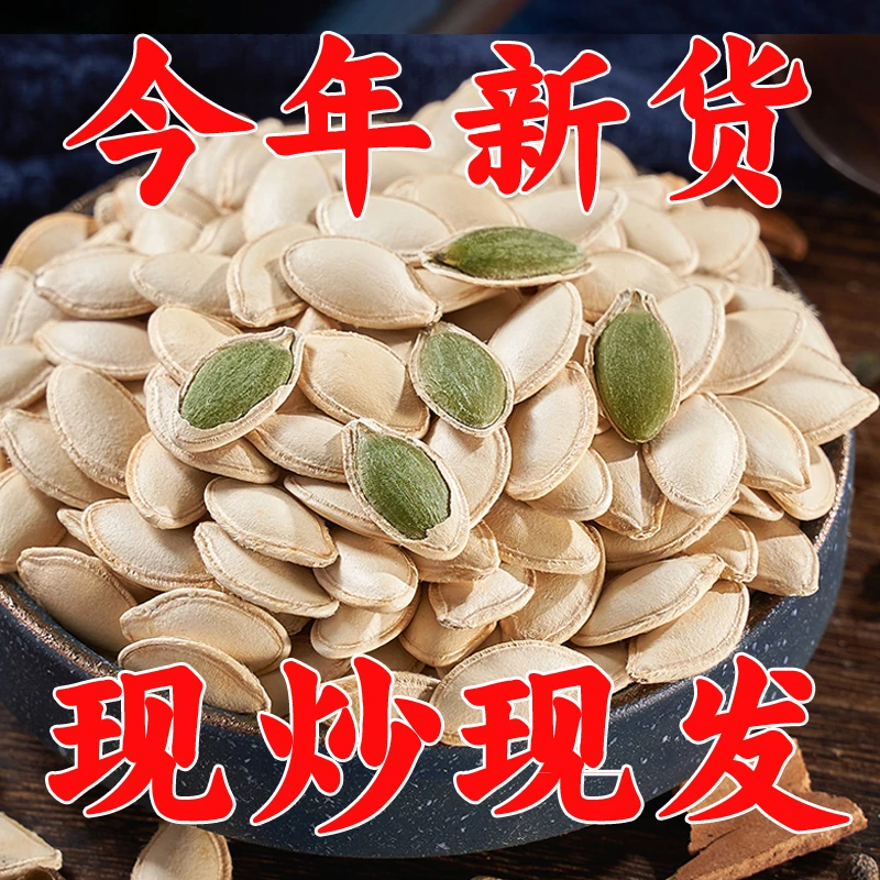 【太香了】新货炒熟南瓜子椒盐原味炒货白瓜籽散装休闲零食坚果批发