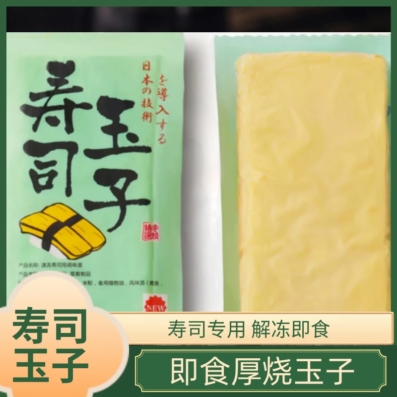 【厚烧玉子即食】雄樱日式材料烤蛋皮观赛搭子寿司蛋玉子寿司玉子烧