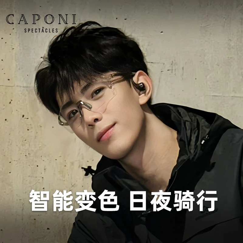 CAPONI无框超轻骑行眼镜防风镜马拉松男护目镜防风沙日夜两用女潮